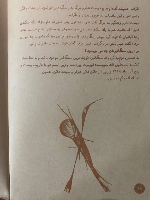 توصیه پوراحمد درباره سنگ قبرش