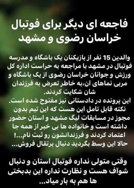 62570687 قصه پر غصه آزار جنسی در مدارس فوتبال