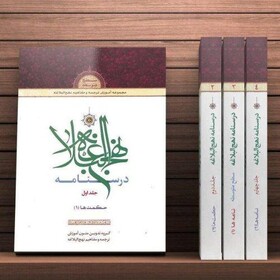 «آشنایی با نهج‌البلاغه» در نشست برخط دانشجویی