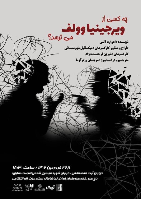 صحنهای برای «مگس»، «گربه نره و روباه مکار« و «افسانه ببر»