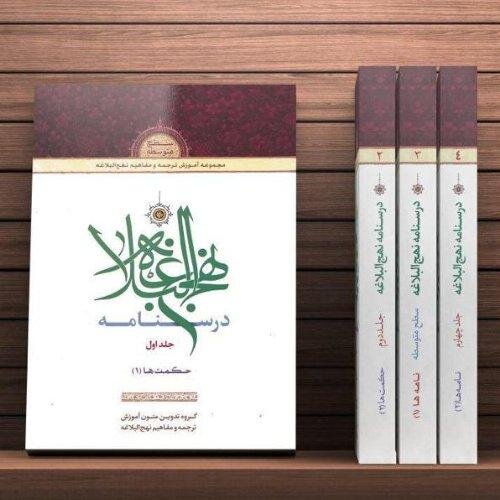 «آشنایی با نهج‌البلاغه» در نشست برخط دانشجویی