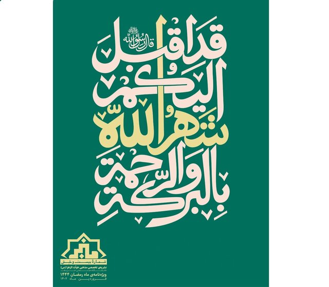 شماره جدید «مـنـبـر» منتشر شد