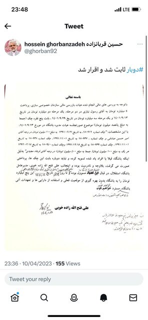 قربانزاده از نامه فتحاللهزاده رونمایی کرد!