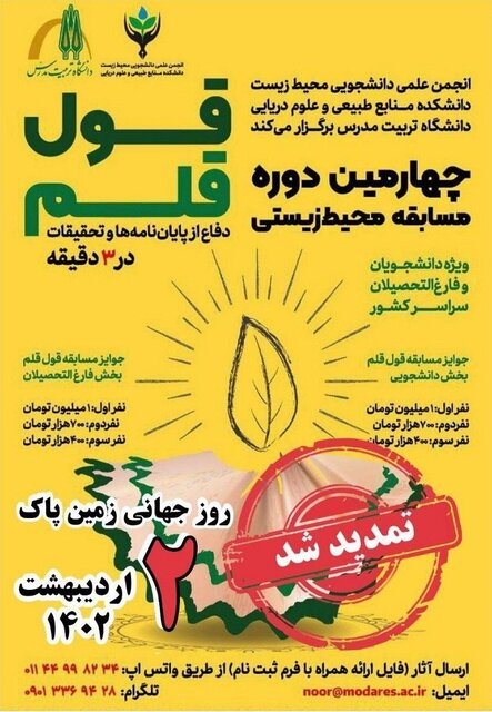 چهارمین دوره مسابقه محیطزیستی «قول قلم» برگزار میشود