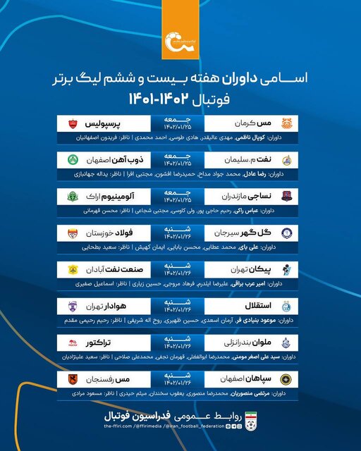 اعلام اسامی داوران هفته بیستششم لیگ برتر فوتبال