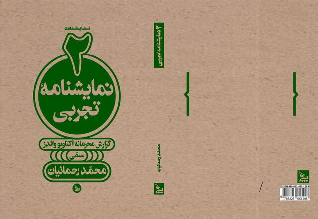 خاطرهبازی با گوهر خیراندیش در نمایشنامه رحمانیان