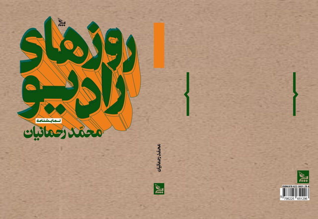 خاطرهبازی با گوهر خیراندیش در نمایشنامه رحمانیان