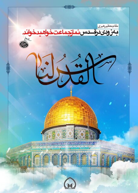 این تصاویر آزادی فلسطین را فریاد می زنند