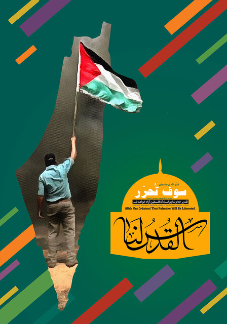 این تصاویر آزادی فلسطین را فریاد می زنند