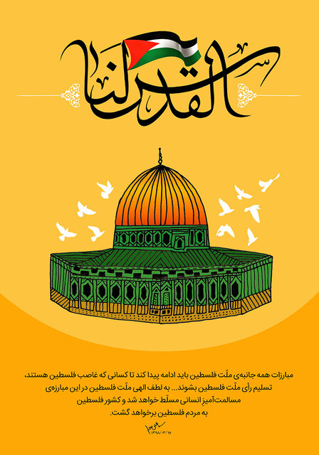 این تصاویر آزادی فلسطین را فریاد می زنند