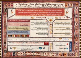 فراخوان جشنواره «روستاها و عشایر دوستدار کتاب»