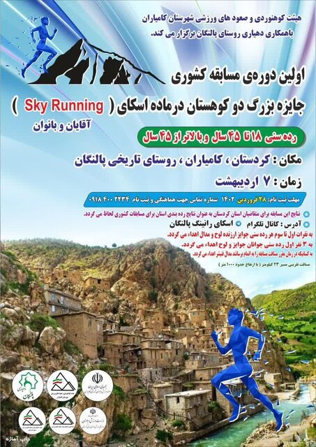 کردستان میزبان رقابت های دو کوهستان قهرمانی کشور شد