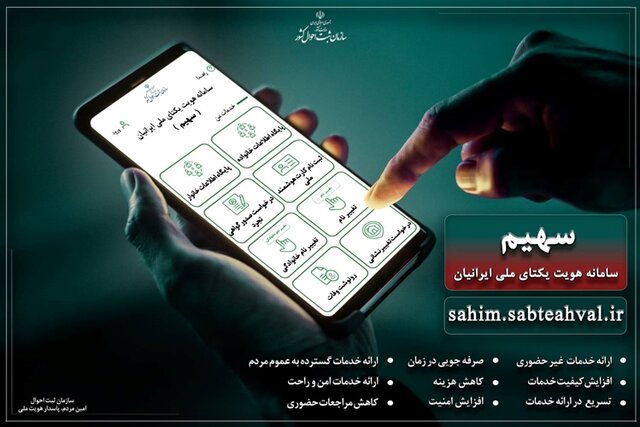از ایجاد پایگاه اطلاعات خانوار تا توسعه درگاه هویت دیجیتالی ایرانیان در سازمان ثبت احوال 