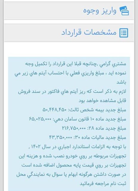 ماجرای مابهالتفاوتی که از مشتریان خودرو بورسی اخذ میشود