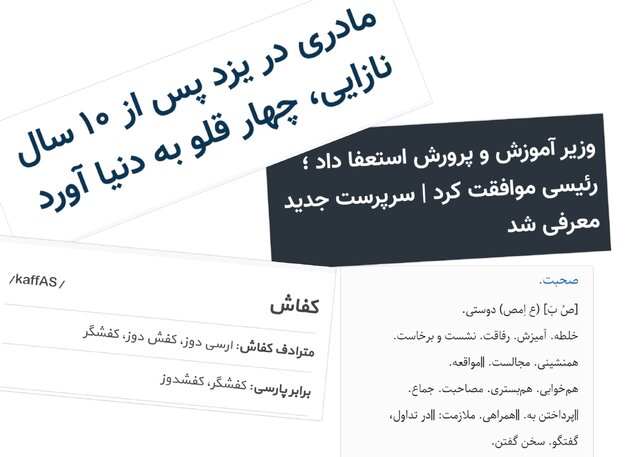 چند غلط مصطلح چند غلط مصطلح