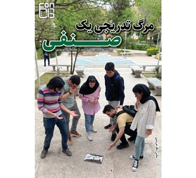 نشریه «در دانـشـکـده» منتشر شد