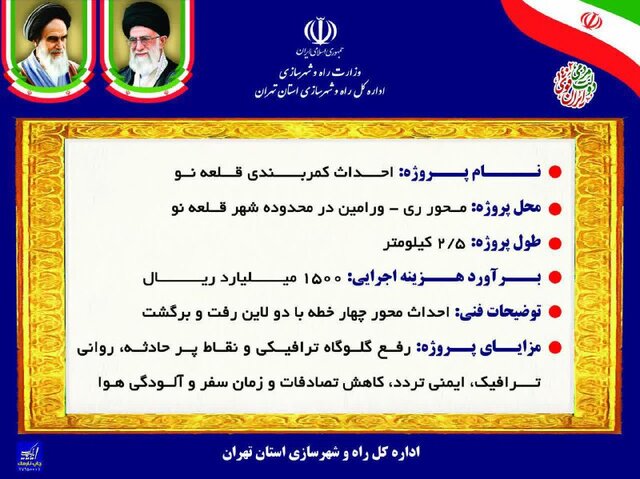 آغاز اجرای کمربندی قلعهنو در جنوب شرق تهران