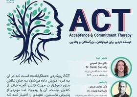 ACT؛ رویکردی مبتنی بر تعهد و پذیرش