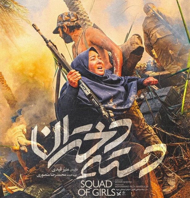 به تماشای «یک رزم با حضور زنان» بروید به تماشای «یک رزم با حضور زنان» بروید