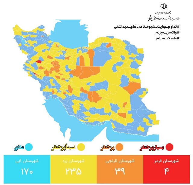 جدیدترین رنگبندی کرونایی شهرهای کشور / ۴۰۵ شهر کشور در وضعیت زرد و آبی  