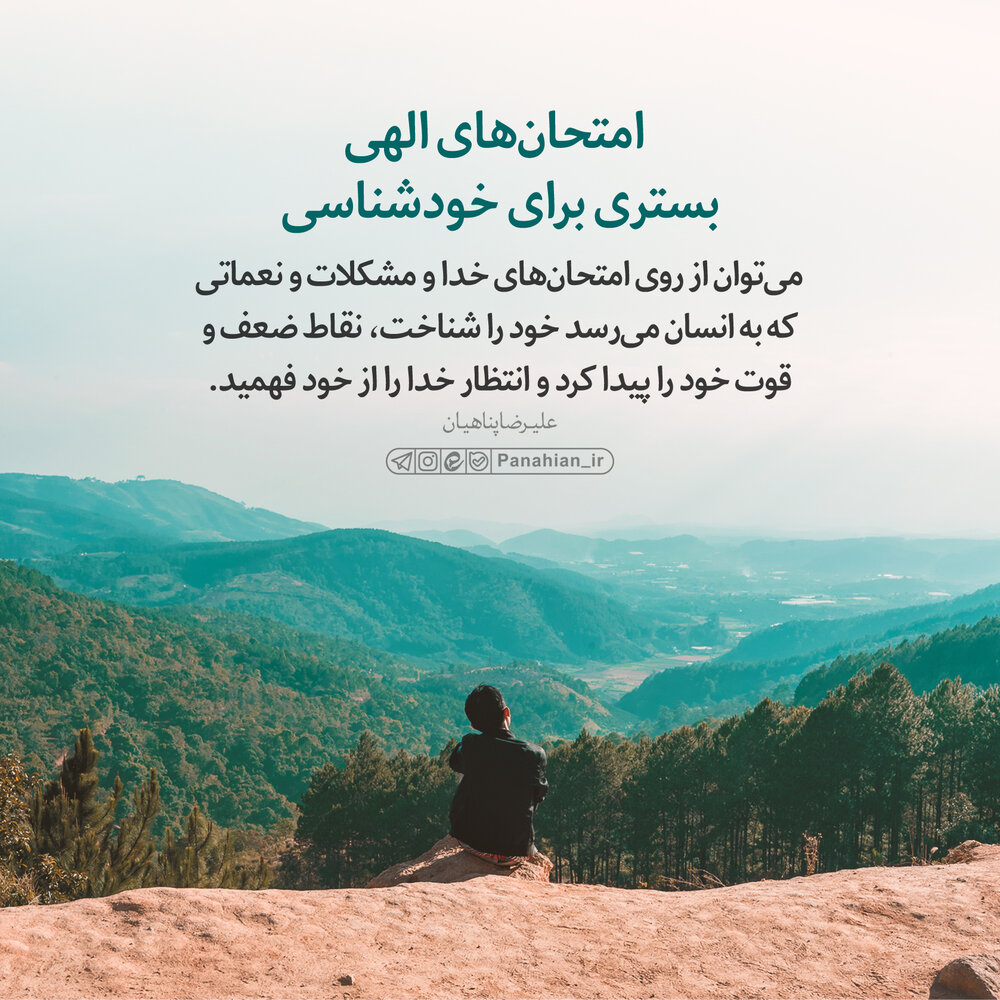 سرمایههای معنوی زیادی در امتحانات الهی نهفته است - ایسنا