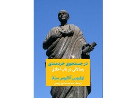 «در جستجوی خردمندی»  در بازار کتاب