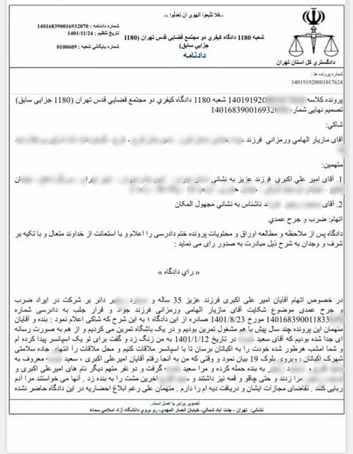 اعلام رای دادگاه در پرونده درگیری علیاکبری و کاراتهکای پیشین تیم ملی