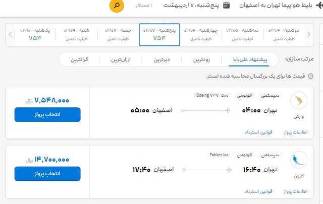 افزایش ۱۰۰ درصدی و چراغ خاموش بلیت هواپیما از سوی فروشندگان!