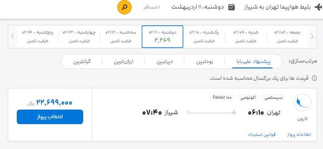 افزایش ۱۰۰ درصدی و چراغ خاموش بلیت هواپیما از سوی فروشندگان!