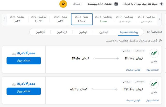 افزایش ۱۰۰ درصدی و چراغ خاموش بلیت هواپیما از سوی فروشندگان!