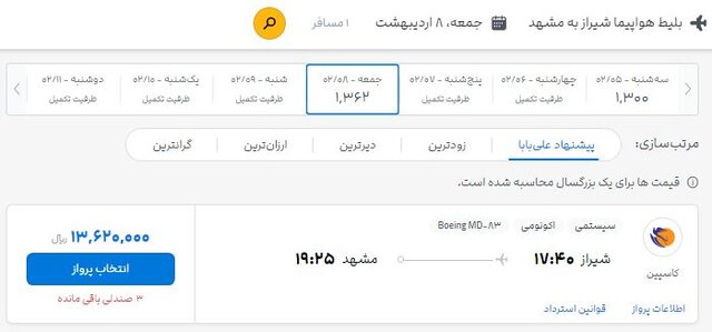 افزایش ۱۰۰ درصدی و چراغ خاموش بلیت هواپیما از سوی فروشندگان! 