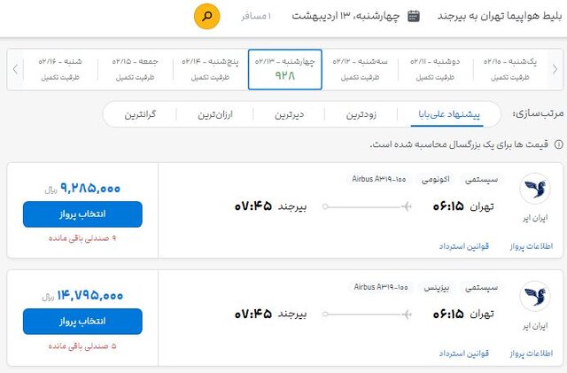 افزایش ۱۰۰ درصدی و چراغ خاموش بلیت هواپیما از سوی فروشندگان!