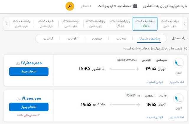 افزایش ۱۰۰ درصدی و چراغ خاموش بلیت هواپیما از سوی فروشندگان!