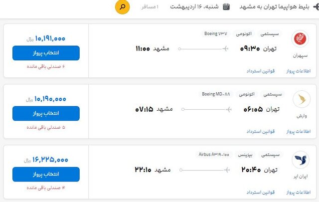 افزایش ۱۰۰ درصدی و چراغ خاموش بلیت هواپیما از سوی فروشندگان!