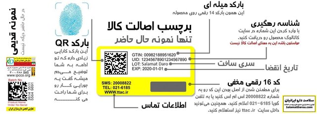 استعلام لیبل اصالت