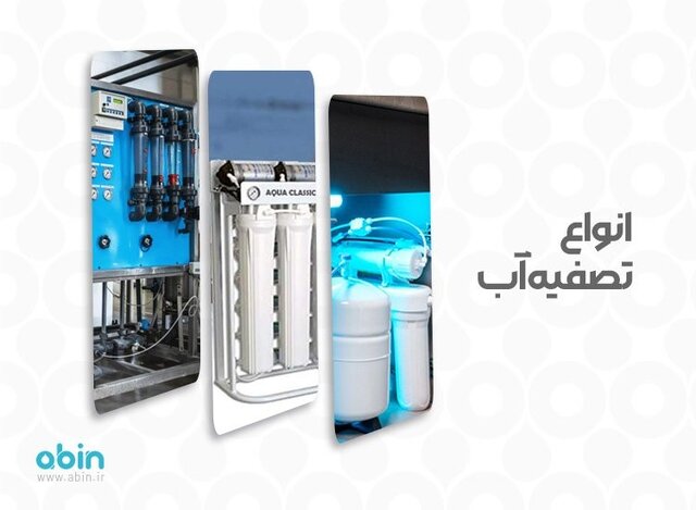 مهمترین نکات در انتخاب دستگاه تصفیه آب