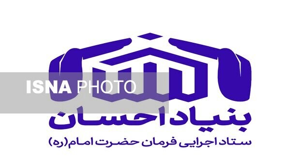 ۷ خانه  احسان در ایلام راه‌اندازی می‌شود