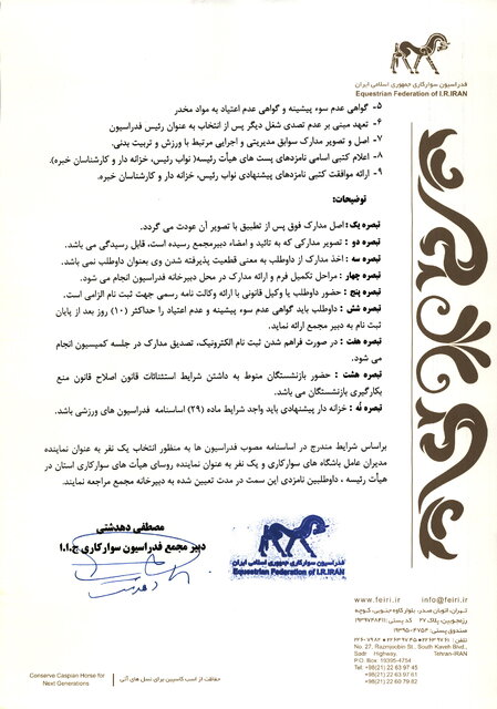 آغاز ثبت نام از نامزدهای ریاست فدراسیون سوارکاری/ پایان شکایت و شکایتکشی؟