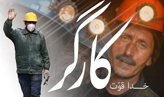 روز کارگر متفاوت امسال؛ تاثیرات جنگ ، نگرانی‌های معیشتی ‌و بسته های حمایتی دولت