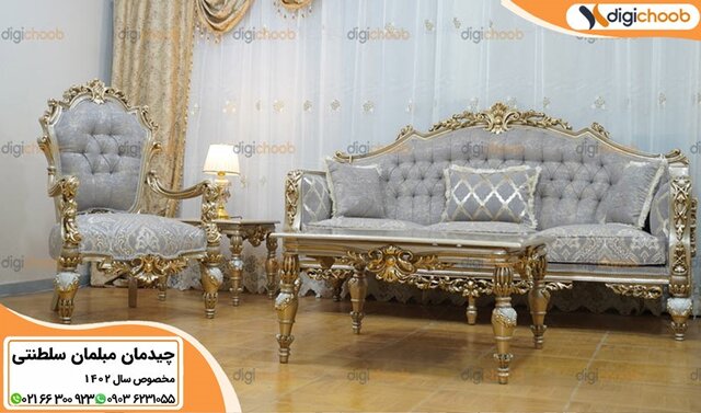 ایدههای چیدمان مبل سلطنتی برای سال 1402 با دیجیچوب