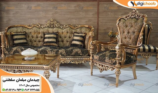 ایدههای چیدمان مبل سلطنتی برای سال 1402 با دیجیچوب