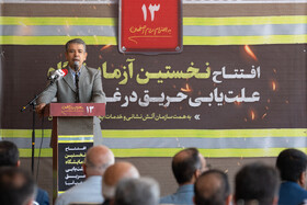 افتتاح نخستین آزمایشگاه علت یابی حریق غرب آسیا در اصفهان