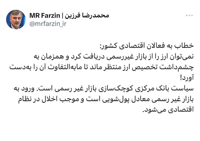 هشدار فرزین به خریداران ارز از بازار غیررسمی 2 62594527