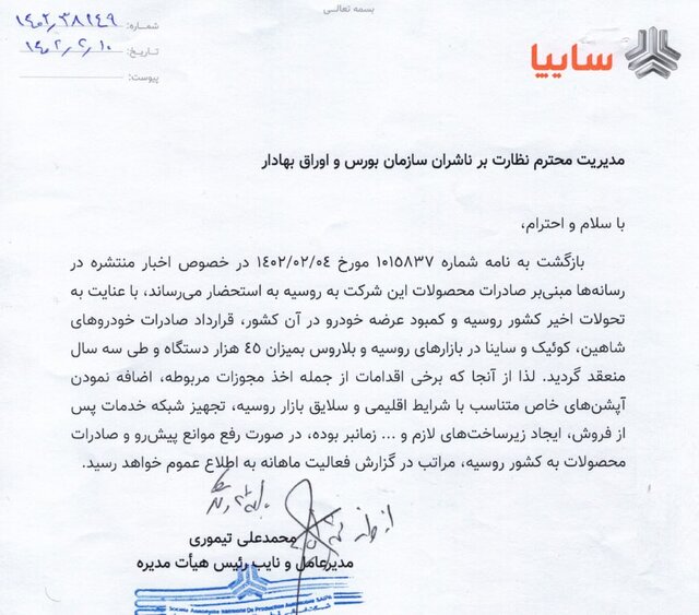 ۴۸۵ هزار محصول سایپا راهی روسیه و بلاروس میشوند