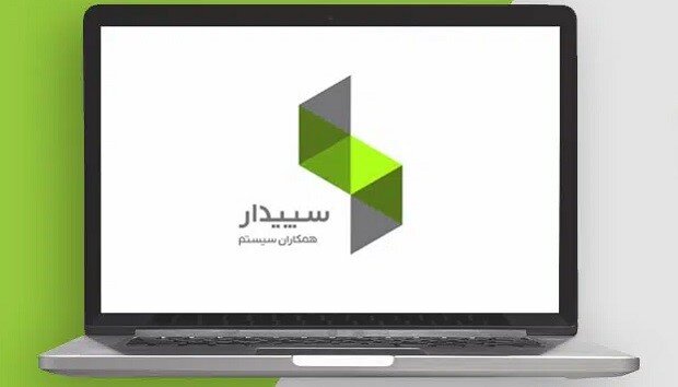 نرم‌افزار "سپیدار همکاران سیستم" را از "آگاه حساب" بخواهید!