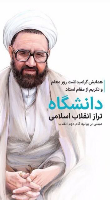 بین مذهبی عافیت طلب و انقلابیِ وسط میدان تفاوت هست