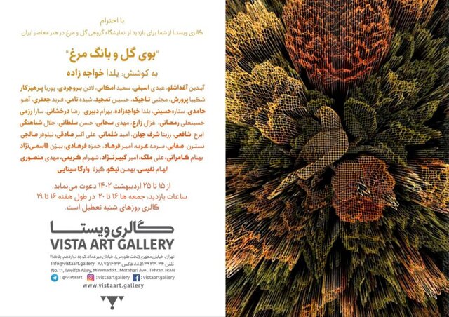 «بوی گل و بانگ مرغ» ۴۰ هنرمند