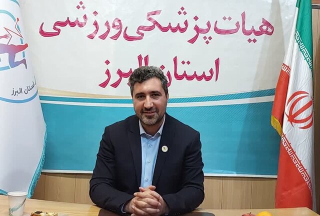 راهاندازی کلینیک تخصصی پزشکی ورزشی در البرز