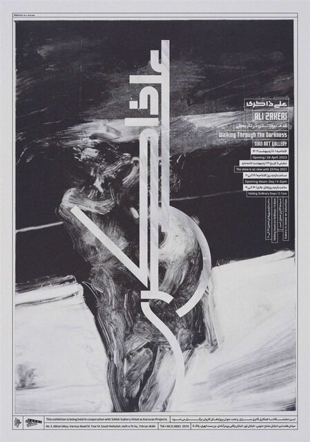 آخر هفته کجا گالریگردی کنیم؟