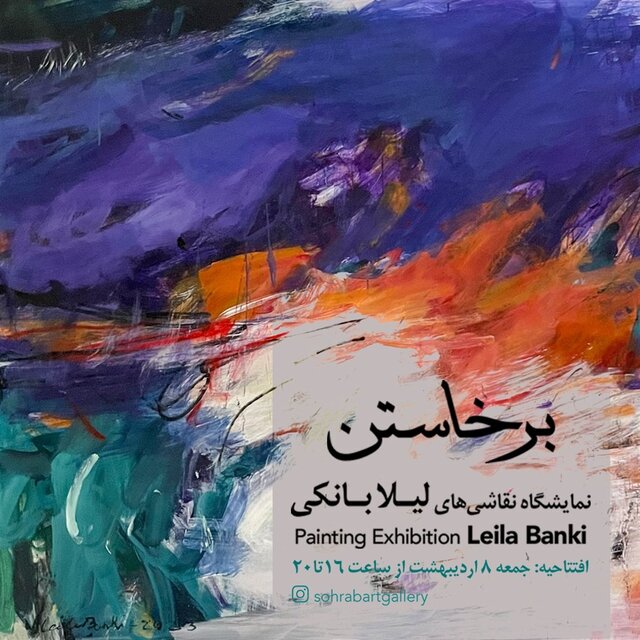 آخر هفته کجا گالریگردی کنیم؟